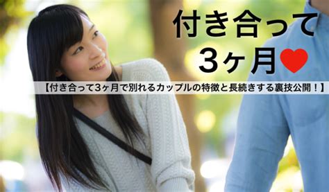 付き合っ て 3 ヶ月 男性 心理|付き合って3ヶ月の男性心理と本音。倦怠期で冷めずにラブラブ .